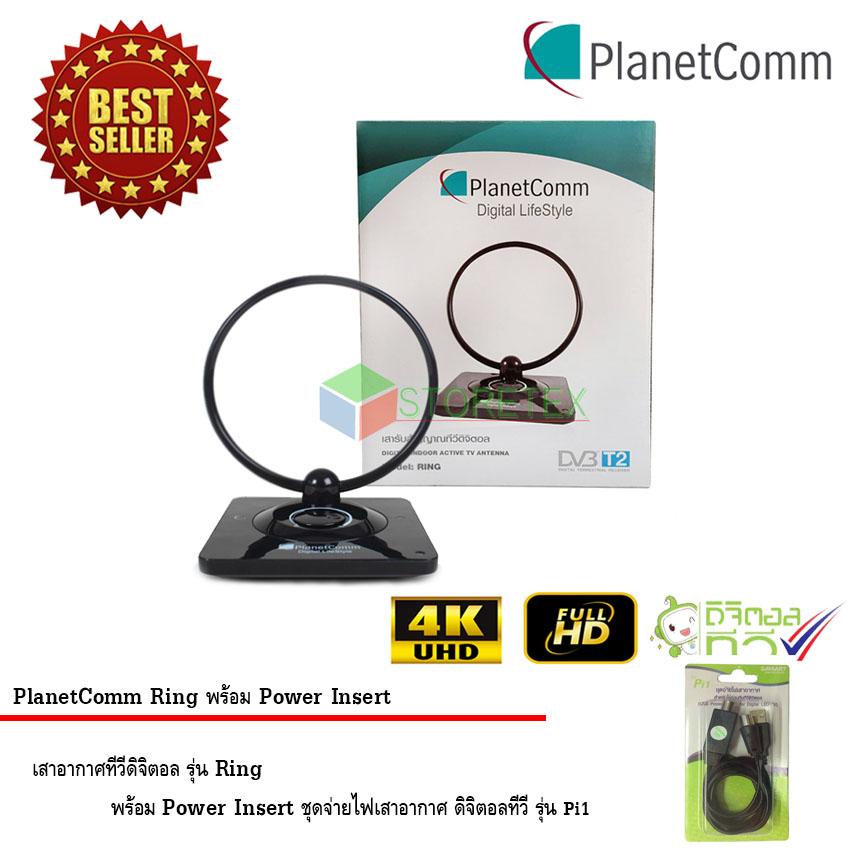 PlanetComm เสาอากาศทีวีดิจิตอล รุ่น Ring พร้อม ชุดจ่ายไฟเสาอากาศ ดิจิตอลทีวี ยี่ห้อ
SAMART รุ่น Pi1