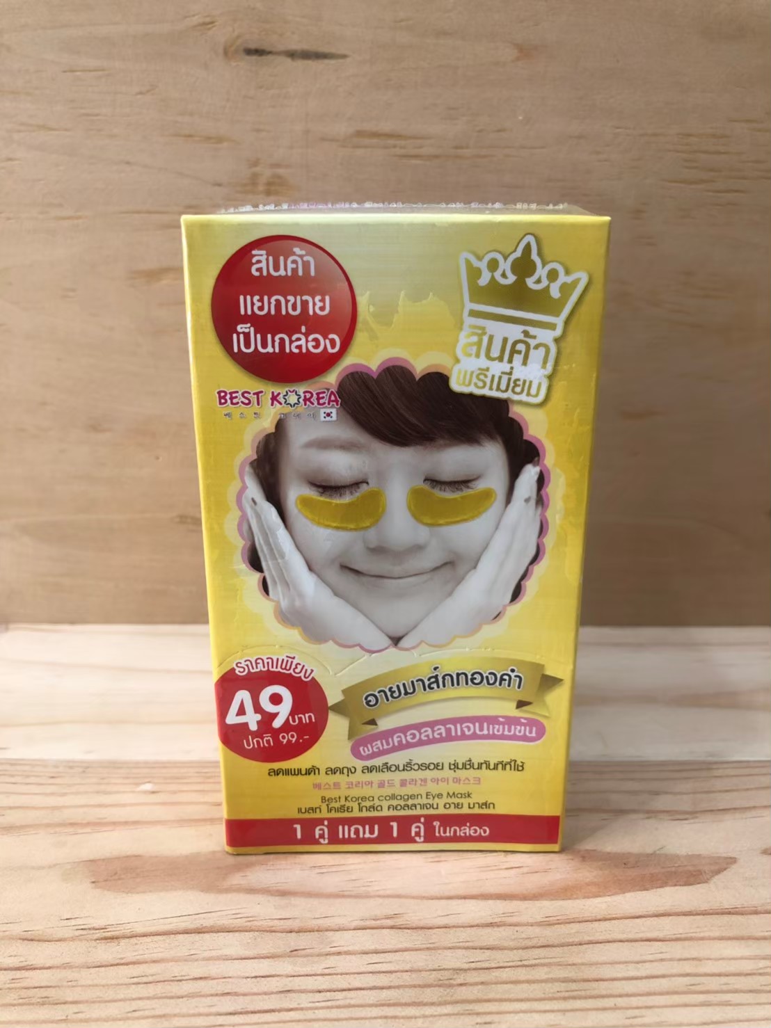 BEST KOREA Gold Collagen Eye Mask 12 กรัม x 6 กล่อง เบสท์ โคเรีย โกลด์ คอลลาเจน อาย มาส์ก อายมาส์กทองคำ มาส์กใต้ตา  มาส์กแล้วรู้สึกเย็นได้ทั้ง ๆ ที่ไม่ได้แช่เย็น