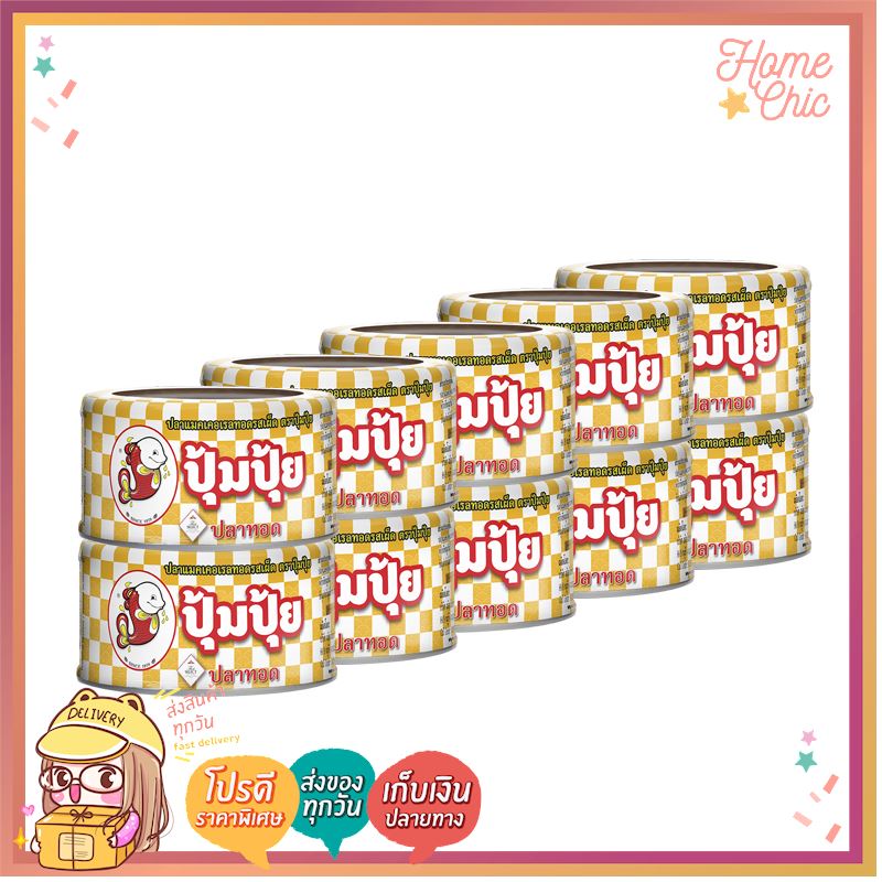 !! ส่งฟรีไม่มีขั้นต่ำ !! - ปลายิ้ม ปลาแมคเคอเรลทอด รสเผ็ด 90 กรัม x 10 กระป๋อง [ สินค้าจำนวนจำกัด ]