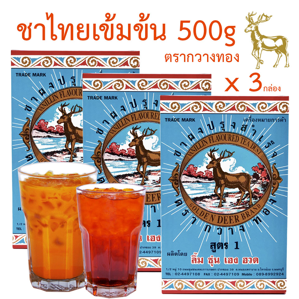 ชาไทย Thai Tea ฟ้ากล่อง 500g*3กล่อง ชาผงปรุงสำเร็จ  สำหรับ เค้กชาไทย ไอศกรีมชาไทย พุดดิ้งชาไทย บราวนี่ชาไทย มาการองชาไทย มูสเค้กชาไทย เค้กลาวาชาไทย ครัวซองค์ชาไทย ชานมไข่มุก ชาเย็น ชาดำเย็น ชามะนาว GOLDEN DEER TEA