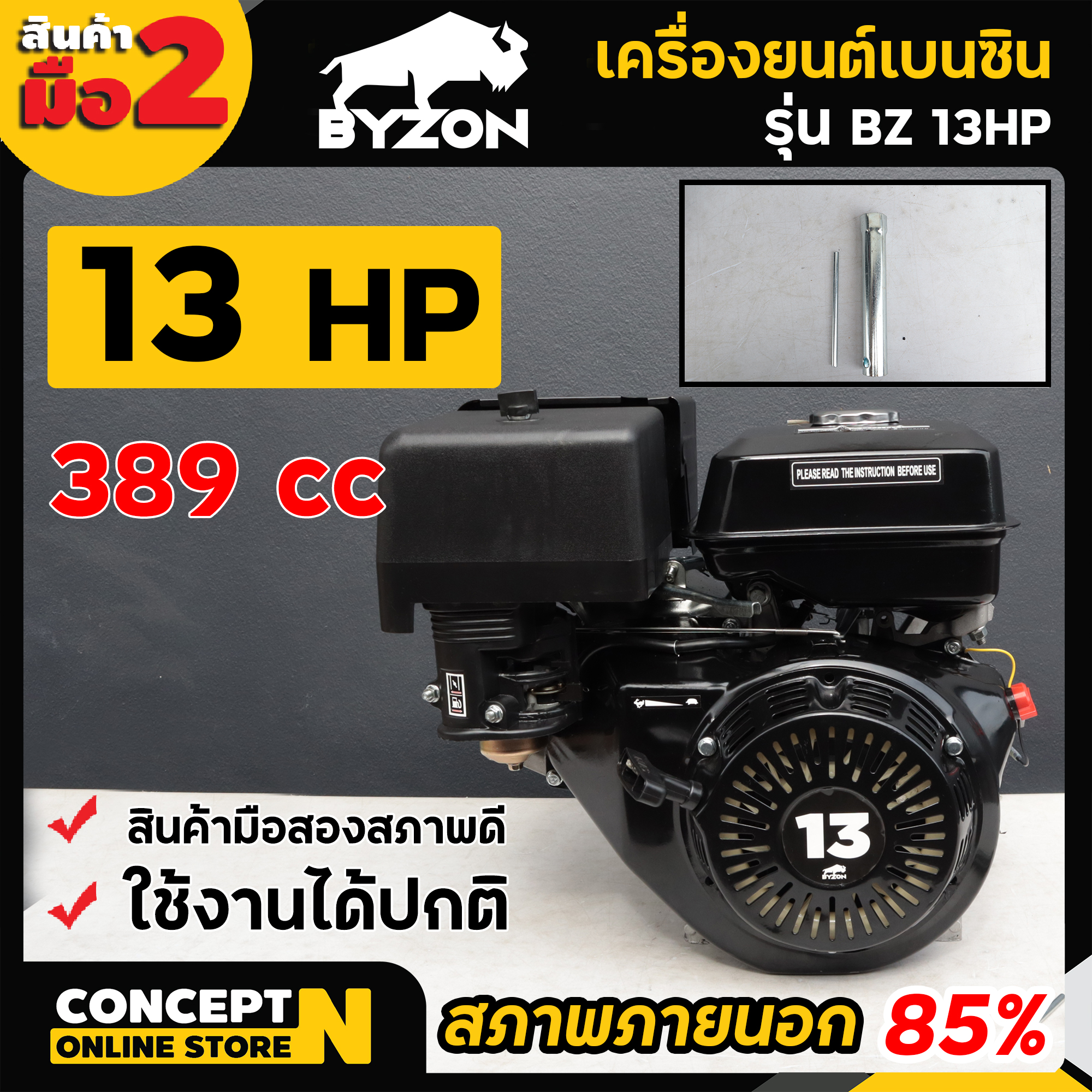 สินค้ามือสอง BYZON 13 HP เครื่องยนต์ เครื่องยนต์เบนซิน 13 แรงม้า 389 ...