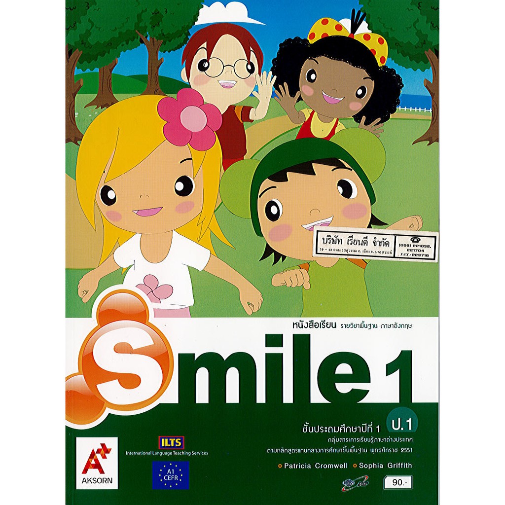 Smile ป.1 ภาษาอังกฤษ อจท./90.-/9786162034442