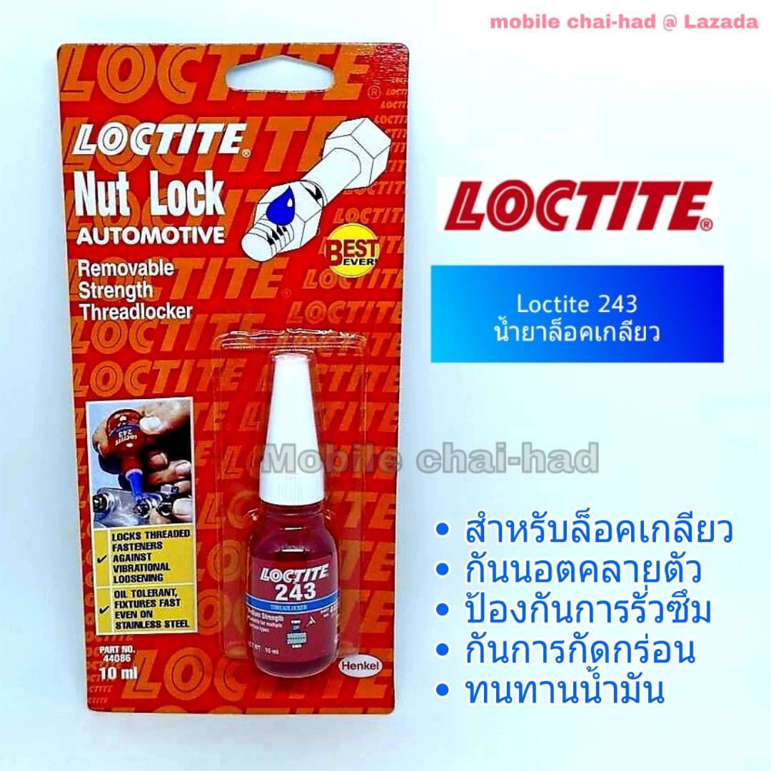 Loctite 243 น้ำยาล็อคเกลียว Threadlocker ขนาด 10 ml.