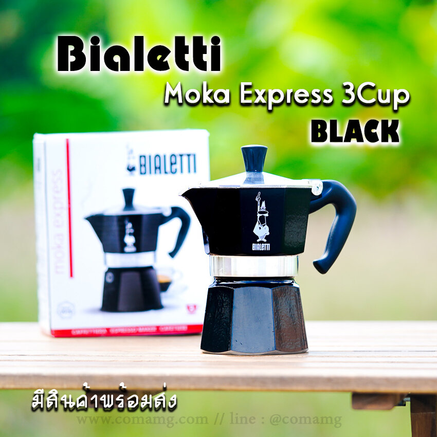 Bialetti หม้อต้มกาแฟ Moka Pot 3 Cup รุ่นพิเศษ Marocco Mint Black Red และ White ของแท้100%