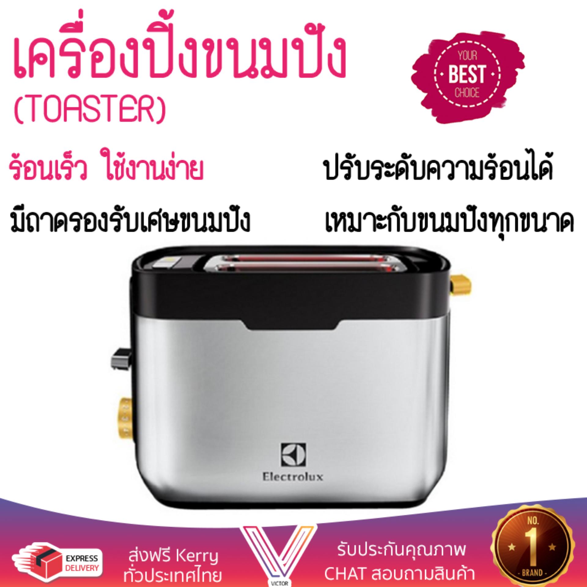 สินค้าขายดี เครื่องปิ้งขนมปัง เครื่องปิ้งขนมปัง ELECTROLUX ETS5604S 2PC ELECTROLUX ETS5604S สุกทั่วแผ่นพร้อมกัน ปรับความร้อนได้หลายระดับ ครื่องปิ้งขนมปังอัตโนมัติ เครื่องทำแซนด์วิช Toasters จัดส่งฟรีทั่วประเทศ