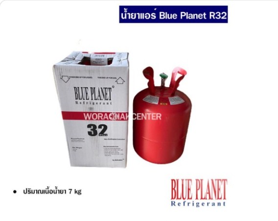 น้ำยาแอร์ R32 พลัส PLUS แอร์บ้าน ยี่ห้อ BLUE PLANET บรรจุ 7 kg เติมน้อยกว่า 10% ประหยัดไฟ 10% ส่งฟรี เก็บเงินปลายทางได้