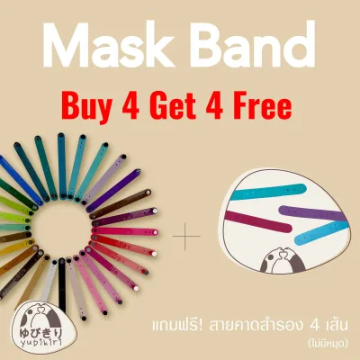 mask strap / mask holder / ear guard / ear reliever