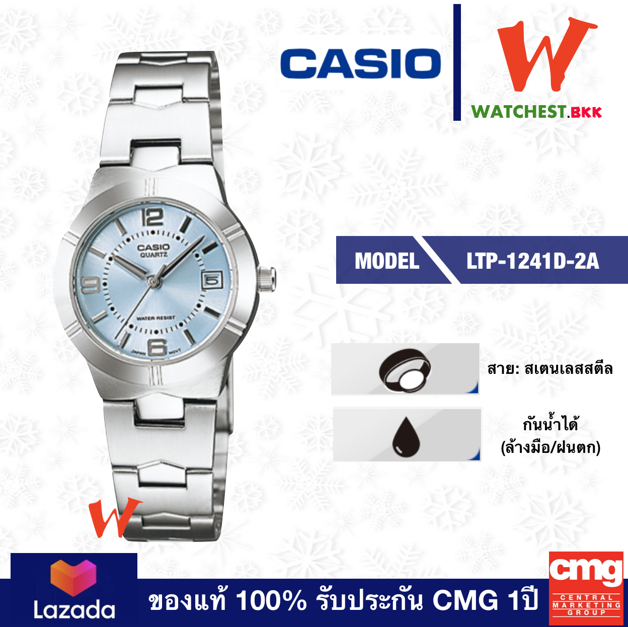casio นาฬิกาผู้หญิง สายสเตนเลส รุ่น LTP-1241D-2A, คาสิโอ้ LTP1241 ตัวล็อคแบบบานพับ (watchestbkk คาสิโอ แท้ ของแท้100% ประกัน CMG)