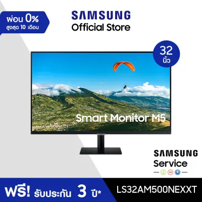 [จัดส่งฟรี] SAMSUNG M5 Smart Monitor รุ่น LS32AM500NEXXT หน้าจอ 32 นิ้ว With Mobile Connectivity