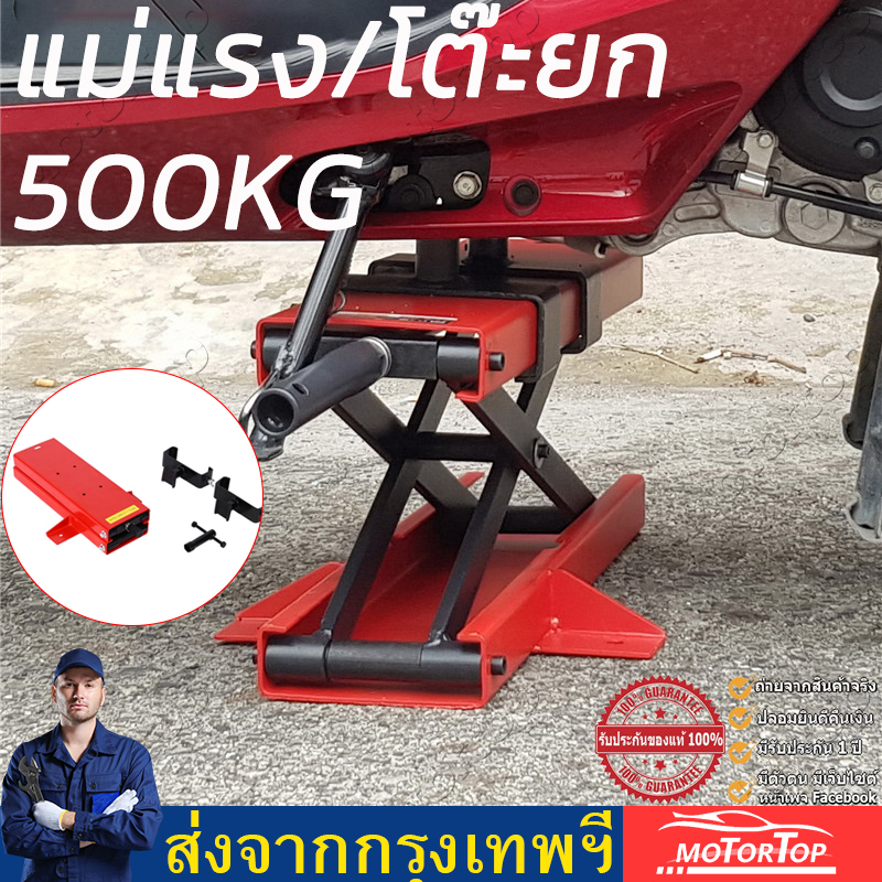【Bangkok】แบบประแจขัน Motorbike Lift Jack 500KG รอกลิฟท์ยกขาตั้งตรงกลางพร้อมที่จับและแผ่นปรับระดับได้เครื่องมือยกขนาดเล็กสำหรับรถจักรยานยนต์มอเตอร์ไซด์จักรยาน แบบประแจขัน Motorbike Lift Jack