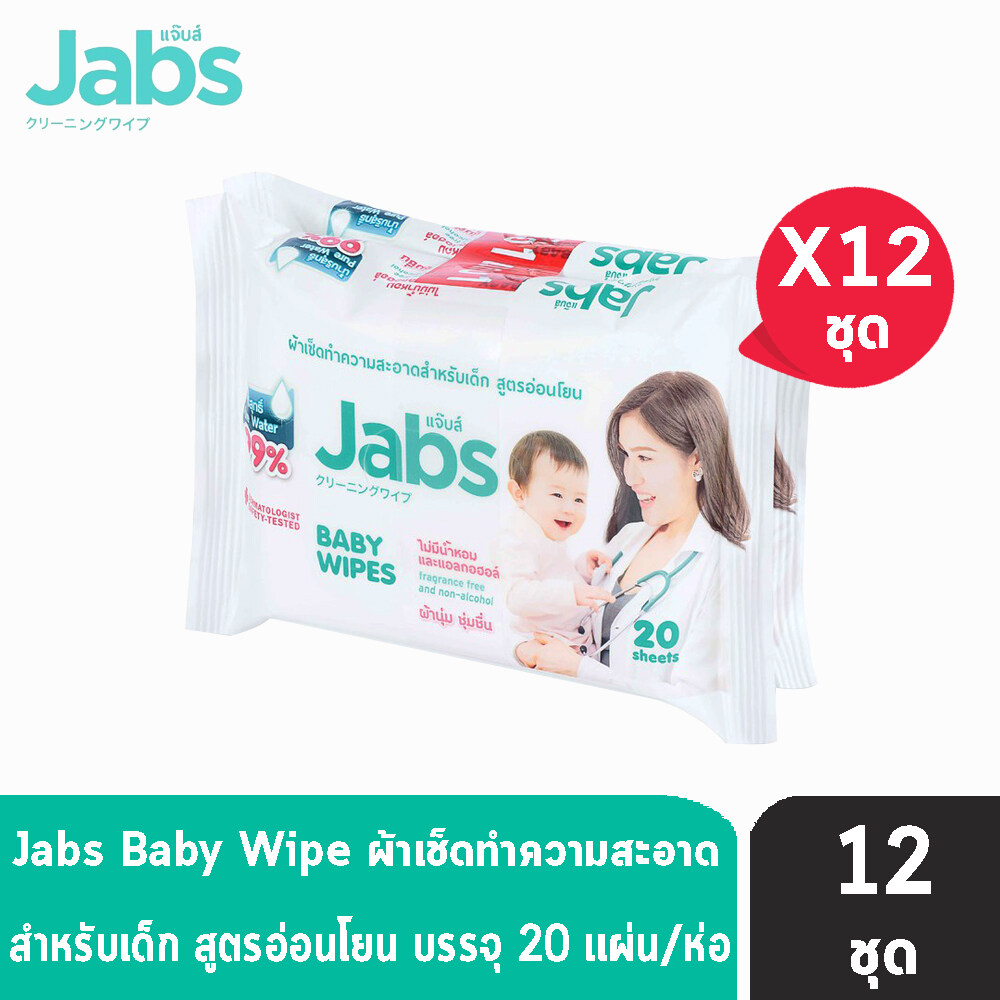 Jabs Baby Wipes ผ้าเช็ดทำความสะอาดเด็ก สูตรอ่อนโยน (แพ๊คโปรโมชั่น 1 แถม 1) (20 แผ่น) [12 ชุด]
