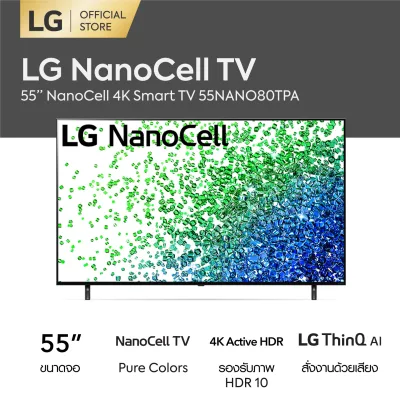 LG NanoCell 4K Smart TV ขนาด 55" รุ่น 55NANO80 NanoCell Display l HDR10 Pro l LG ThinQ AI (ทีวี 55 นิ้ว)