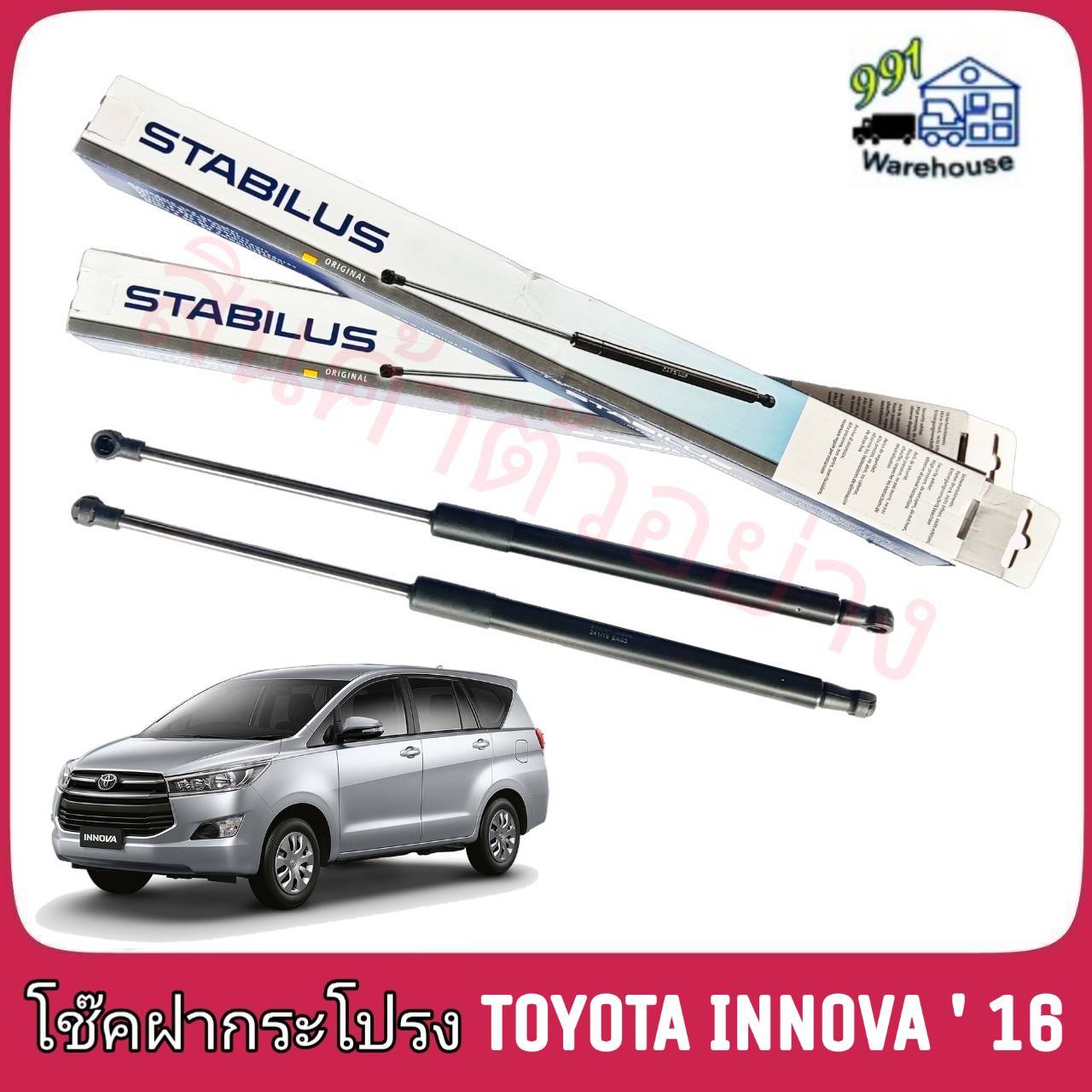 STABILUS โช๊คค้ำฝากระโปรง หลัง TOYOTA Innova ปี 16 (จำนวน 1ข้าง)