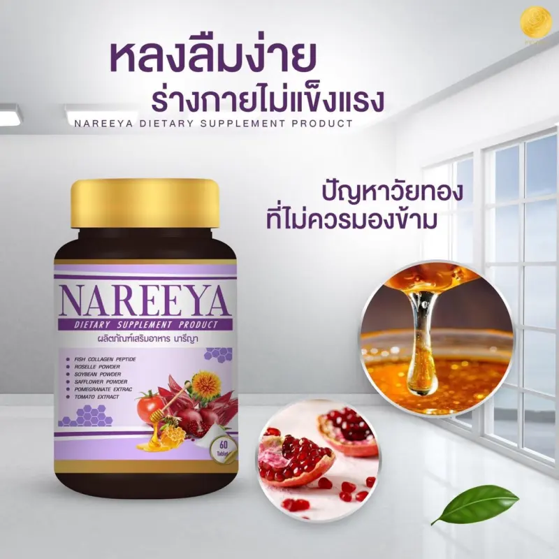 ภาพสินค้านารีญา สมุนไพร Nareeya (1 กระปุก มี 60 เม็ด)ผลิตภัณฑ์เสริมอาหาร นารีญา Nareeya จากร้าน 1st.inbeauty บน Lazada ภาพที่ 3