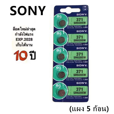 ถ่านกระดุม Sony SR920SW 371 / 920 ถ่าน ของแท้ 1.55V 0%Mucury จำหน่าย แผงละ 5ก้อน