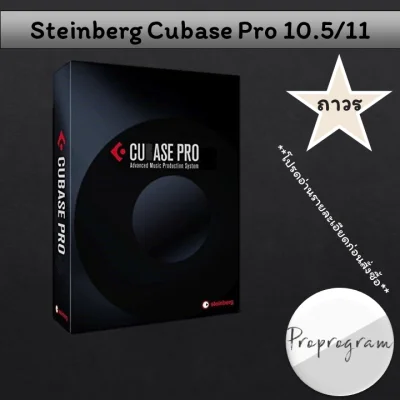 Steinberg Cubase Pro 10.5/11 โปรแกรมทำเพลง บันทึกเสียง ครบวงจร