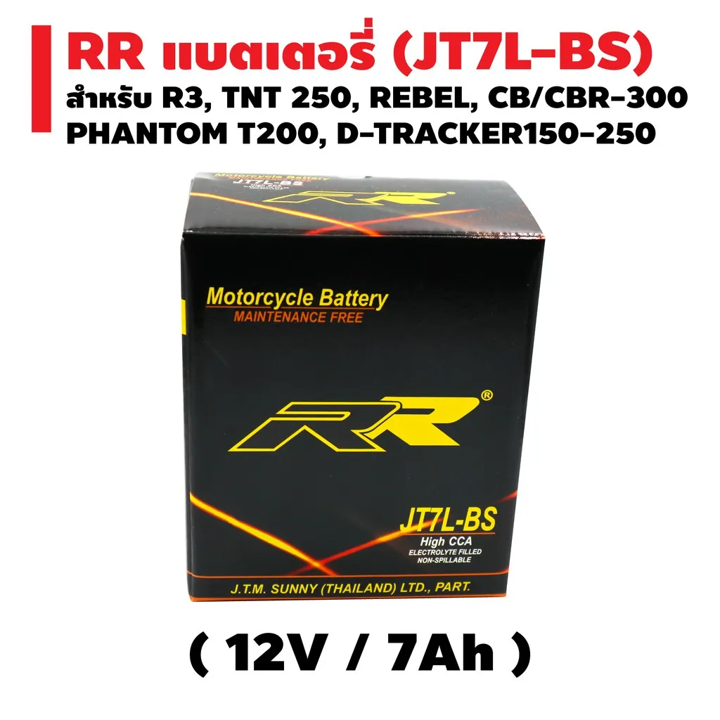 ​​​​​​​RR แบตเตอรี่แห้ง (พร้อมใช้) JT7L-BS (12V/7Ah) สำหรับ R3, BENELLI TNT 250, D-TRACKER150-250, KLX250, VESPA-150 ฝักบัว