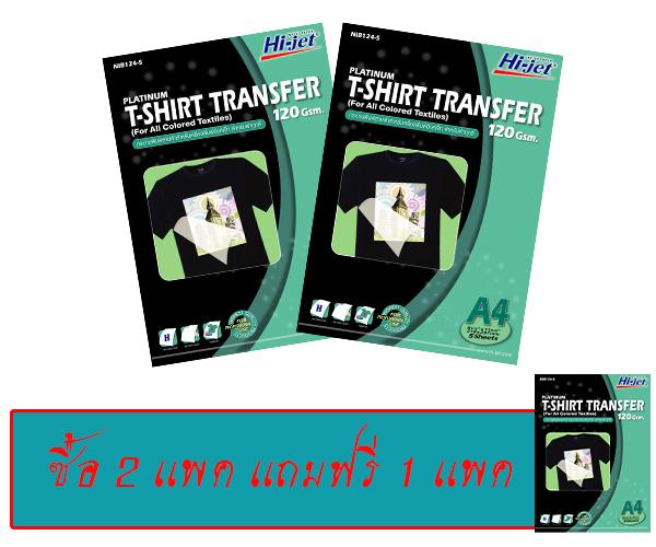 Hi-jet   T-SHIRT TRANSFER FOR ALL COLORED  กระดาษเคมีรีดสื้อสำหรับผ้าสีเข้ม 120  แกรม  (5 Sheets)   ซื้อ  2  แถม  1