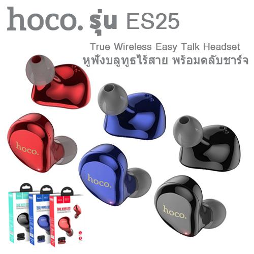 Hoco ES25 หูฟัง TWS ระบบสัมผัส เสียงดีเบสแน่น Easy talk wireless headset / True Wireless Earphones