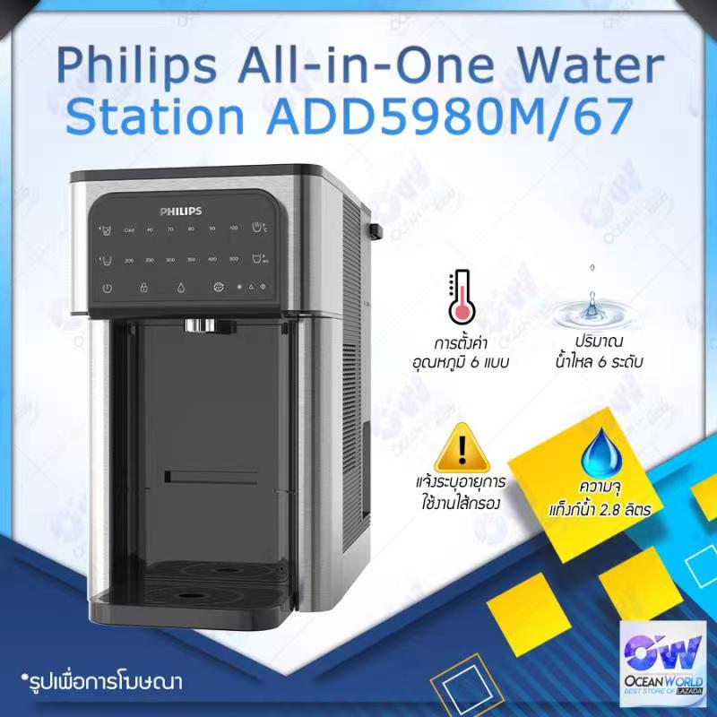 Philips Water เครื่องกดน้ำ ADD5980 เครื่องกรองน้ำดื่ม เครื่องกดน้ำ