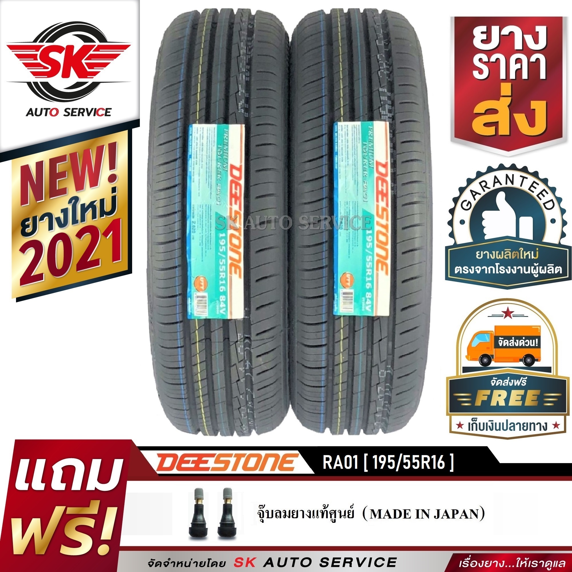 DEESTONE ยางรถยนต์ ขอบ 16 ขนาด 195/55R16 รุ่น Premium Tourer RA01 - 1 ...