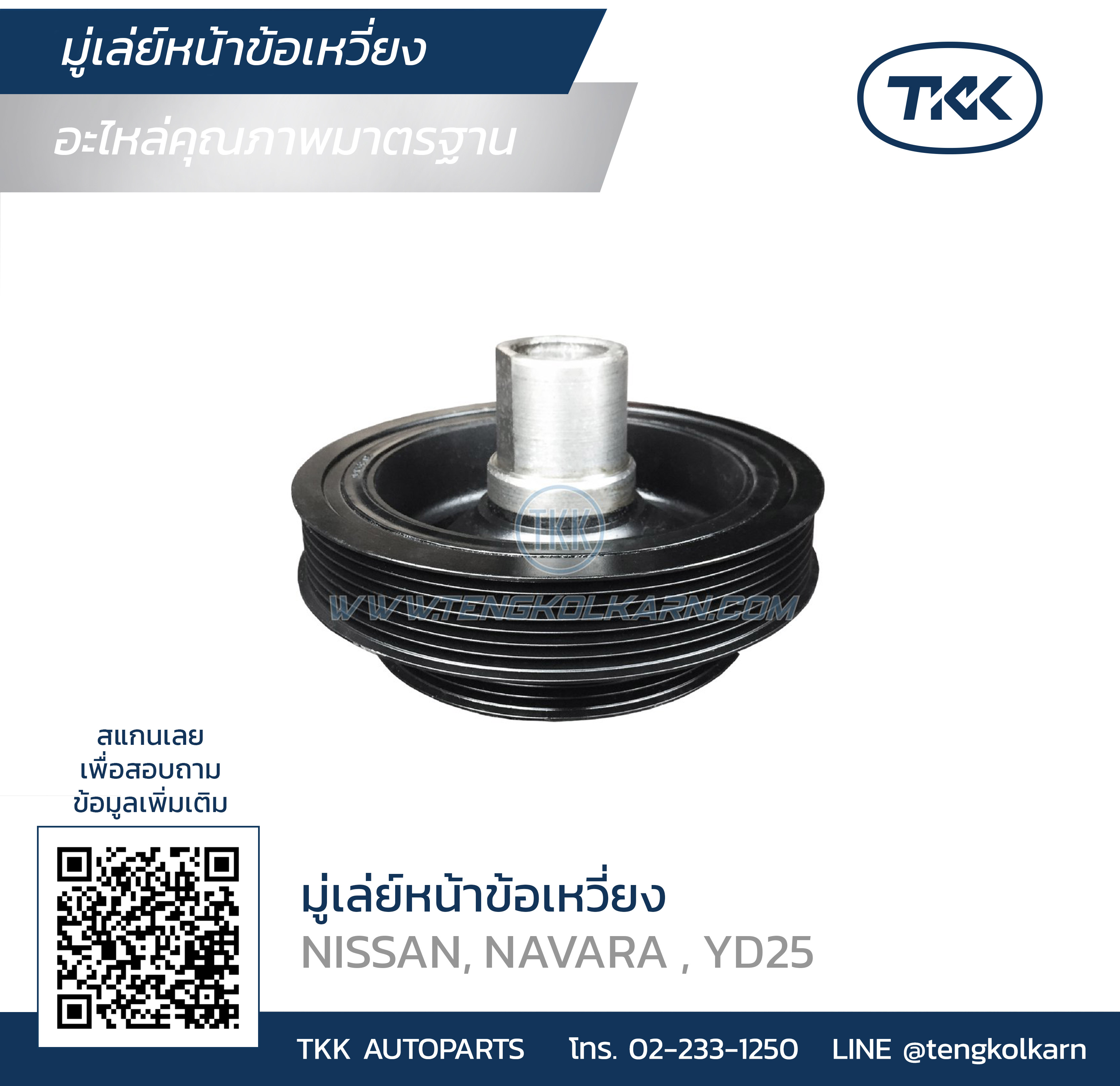 TENSIONER PULLEY, V-RIBBED Belt Suit NISSAN Navara Np300 (D40) 2.5 dCi