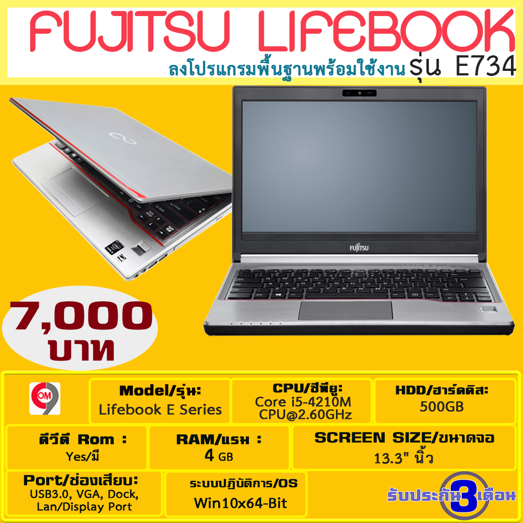 โน๊ตบุ๊ค Fujitsu LIFEBOOK E734 13.3  นิ้ว Core i5 4210M RAM 4 GB HDD 500 GB
