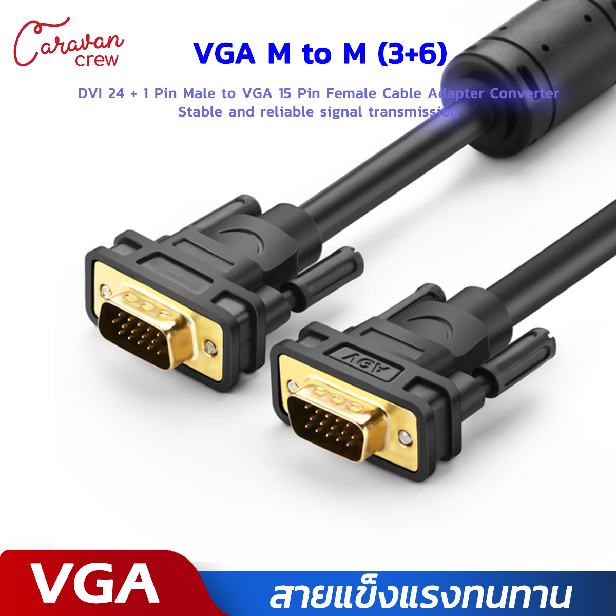 Caravan Crew VGA Male to Male (3+6) Cable M/M 1M 3M 5M for HDTV PC Laptop Box Projector Monitor VGA Cable