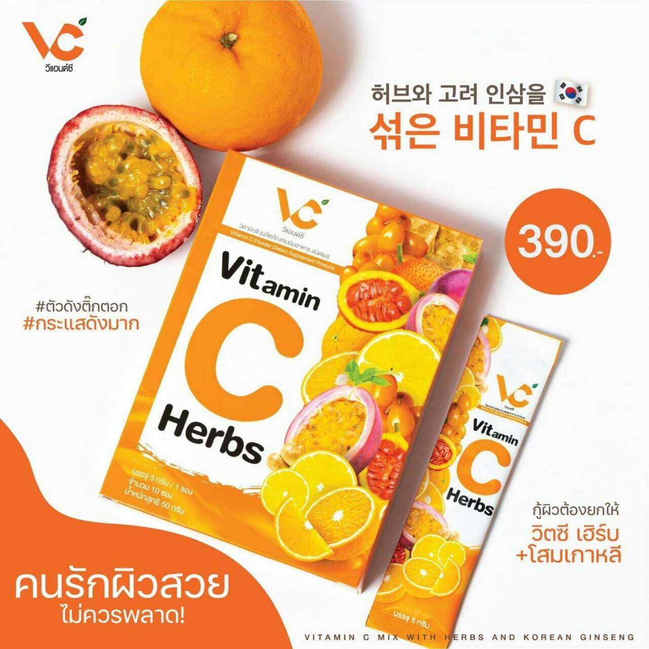 Vitamin C herbs  วิตซี เฮิร์บ + โสมเกาหลี  (1กล่อง มี10 ซอง )