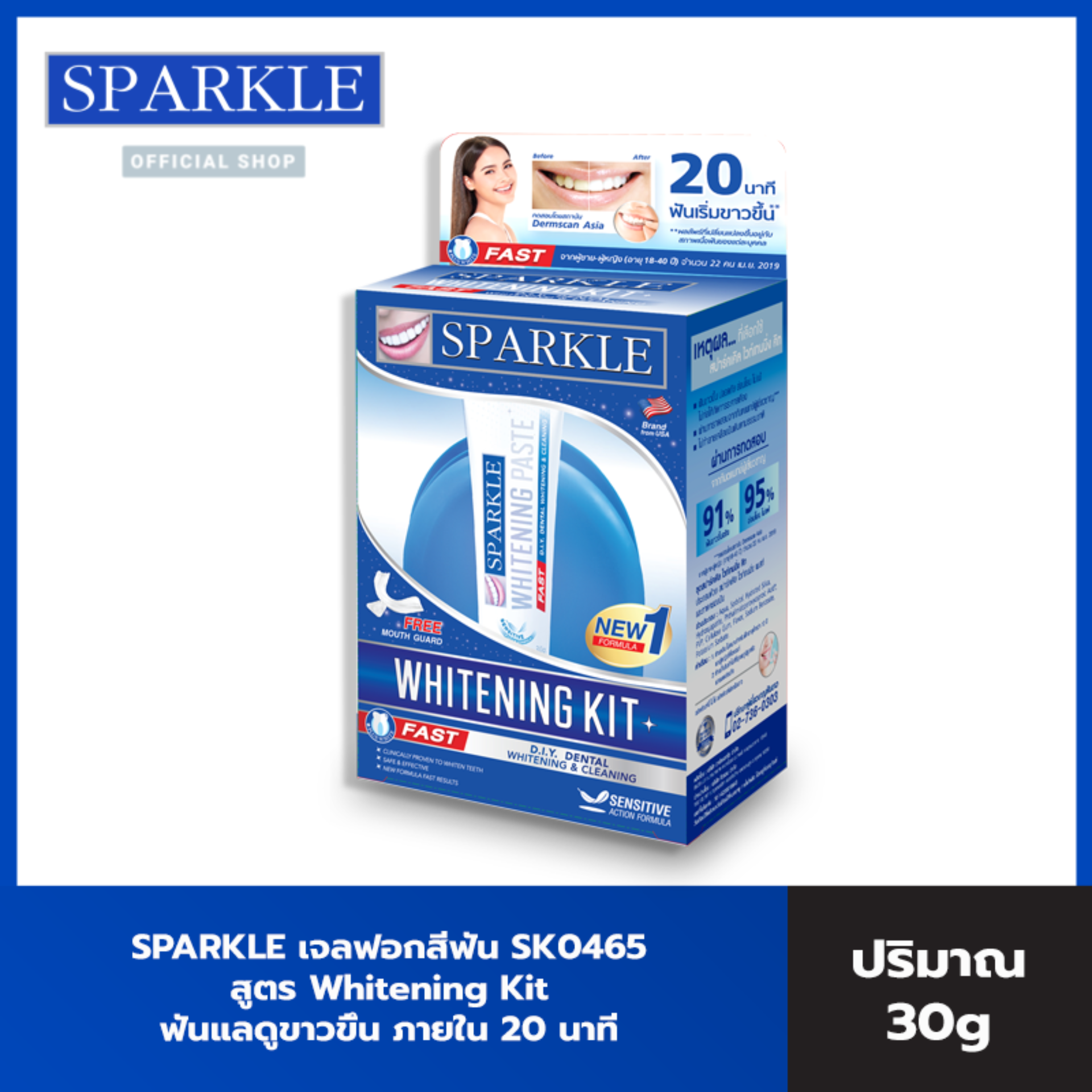 SPARKLE ยาสีฟันสปาร์คเคิล Whitening Kit ขนาด 30 กรัม SK0465