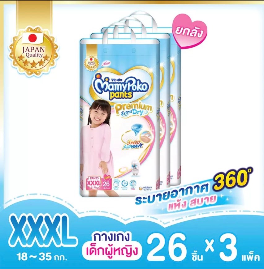 Mamypoko Pants Premium Extra Dry กางเกงผ้าอ้อมเด็ก ไซส์ S-XXXL Girl 3 แพ็ค (ยกลัง)