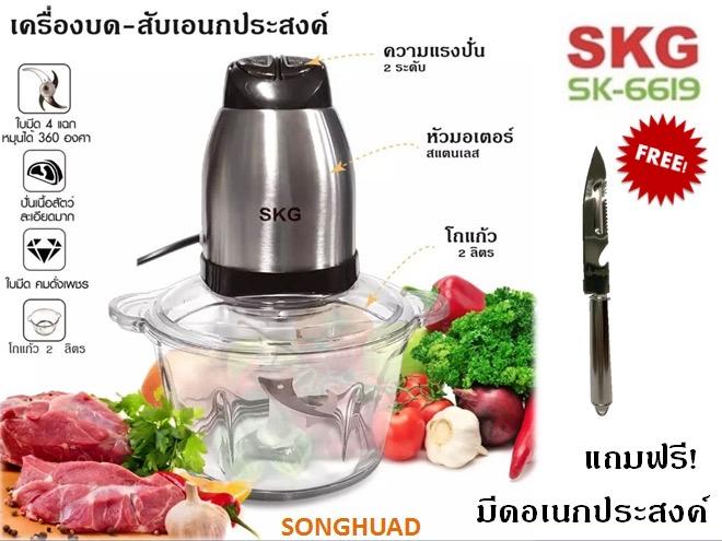 ลดราคาพิเศษ! พร้อมส่ง ของแท้ 100% SKG เครื่องบด-สับ เครื่องบดสับเนื้อสัตว์ไฟฟ้า โถแก้วหนาพิเศษ รุ่น SK-6619 สีเงิน-ดำ ขนาด 2 ลิตร **แถมฟรี มีดอเนกประสงค์ จำนวน 1 เล่ม รับประกัน 1 ปี