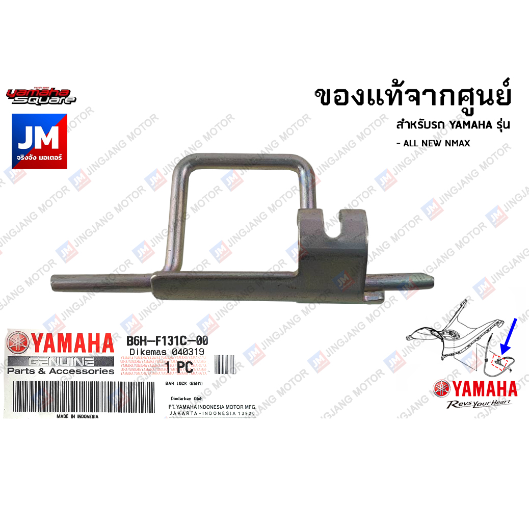 B6HF131C0000 สลักล็อคถังน้ำมัน YAMAHA ALL NEW NMAX