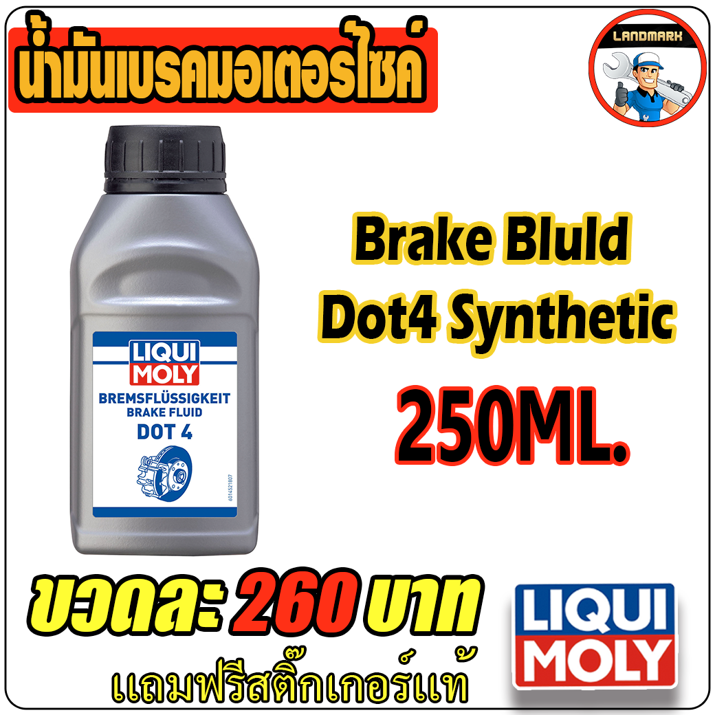 brake fluid dot 4 synthetic น้ำมันเบรกคุณสังเคราะห์ 250 ml.