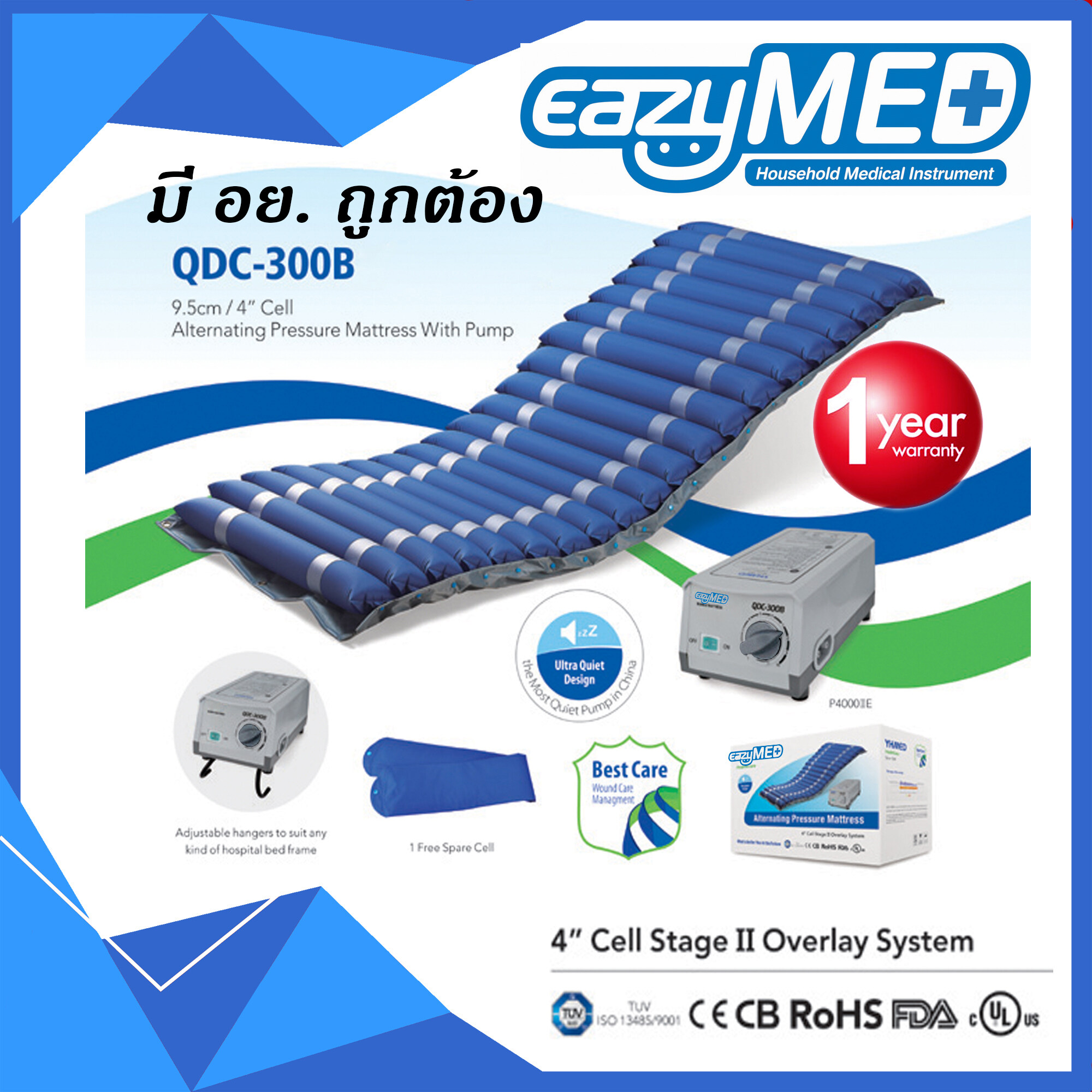 EazyMED ที่นอนลมป้องกันแผลกดทับ มี อย.(QDC300B)(ผ้าคลุม)(เครื่องปั้มลมP1000)(แถมลอนอะไหล่ 1ลอน)