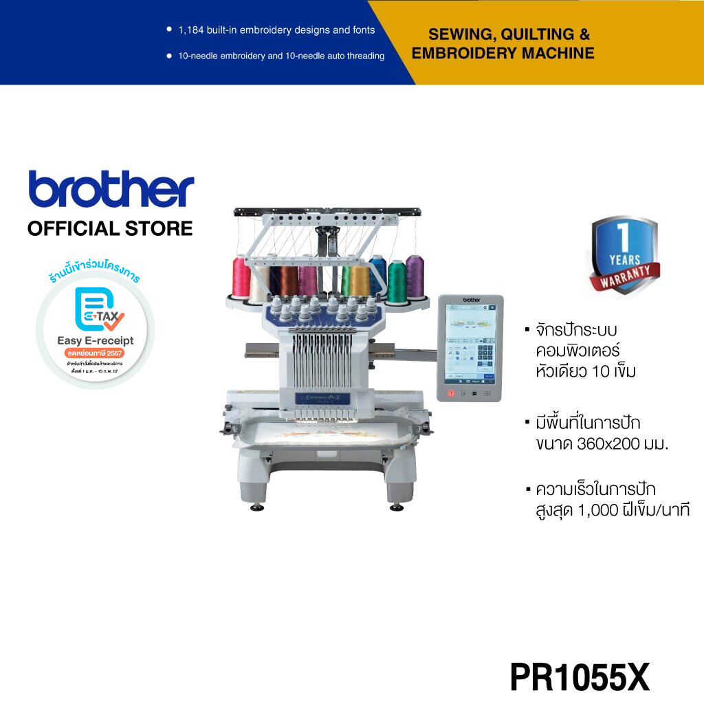 Brother PR1055X จักรปักสำหรับธุรกิจ,หัวเดียว 10 เข็ม,ระบบเซ็นเซอร์กำหนดตำแหน่ง (ประกันจะมีผลภายใน 15 วัน หลังจากที่ได้รับสินค้า) ราคา 399,000 บาท*ส่งฟรี