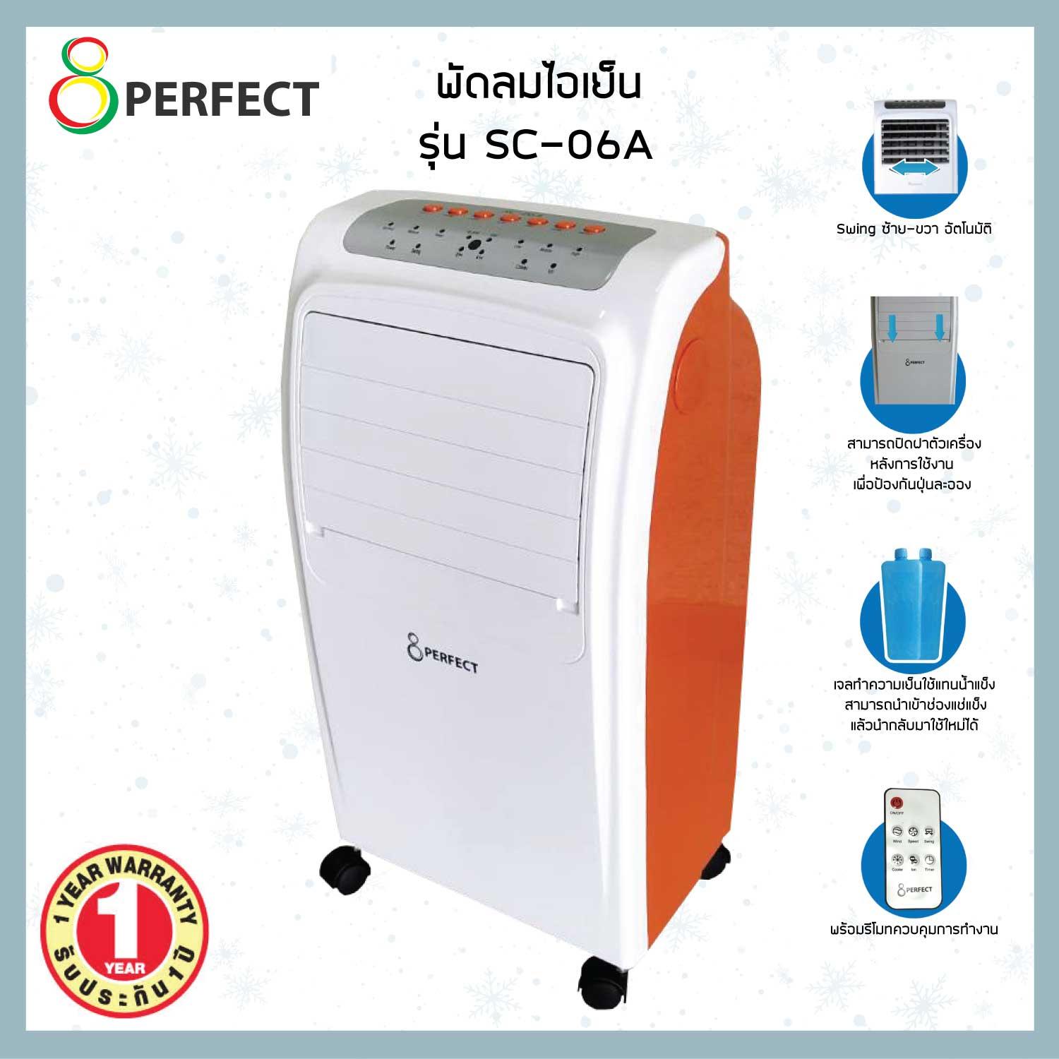 Perfect พัดลมไอเย็น Air Cooler มีรีโมทคอนโทรล ขนาด ความจุน้ำ 6 ลิตร  รุ่น SC-06A สีส้ม แถม เจลทำความเย็น Coolpack # พัดลม พัดลมไอน้ำ Aircooler แอร์ประหยัดไฟ Air แอร์ cocopals เพอร์เฟค เจลเย็น