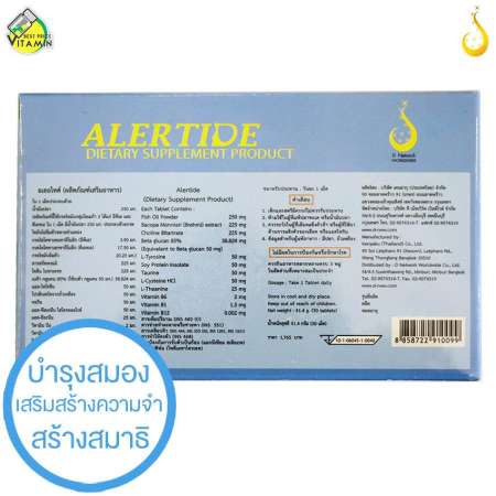 Alertide อเลอไทด์ [3 กล่อง] บำรุงสมอง เสริมสร้างความจำ สร้างสมาธิ