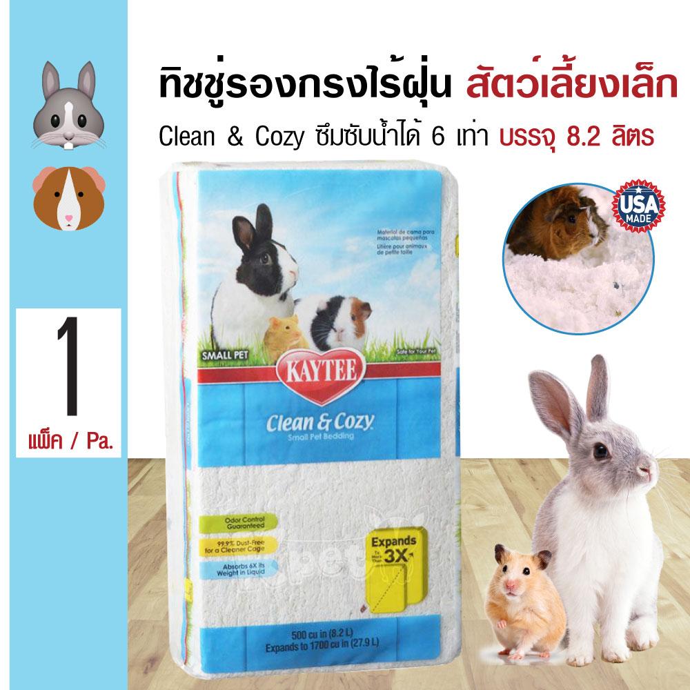 โปรโมชั่น Kaytee Clean & Cozy Bedding ทิชชู่รองกรง ทิชชู่ทำรัง ไร้ฝุ่น