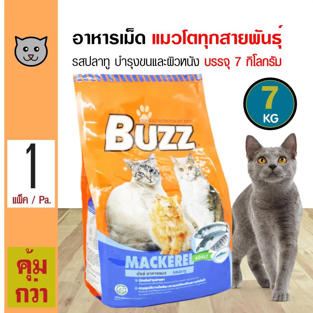 Buzz Cat Mackerel 7 Kg. อาหารแมว รสปลาทู บำรุงขนและผิวหนัง สำหรับแมวโตอายุ 1 ปีขึ้นไป (7 กิโลกรัม/กระสอบ)