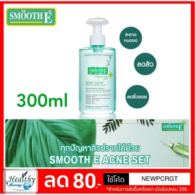 Smooth E Acne Clear Makeup Cleansing Water 300 Ml. สมูทอี แอคเน่เคลียร์ คลีนซิ่ง SmoothE สมูท อี สมูทอี