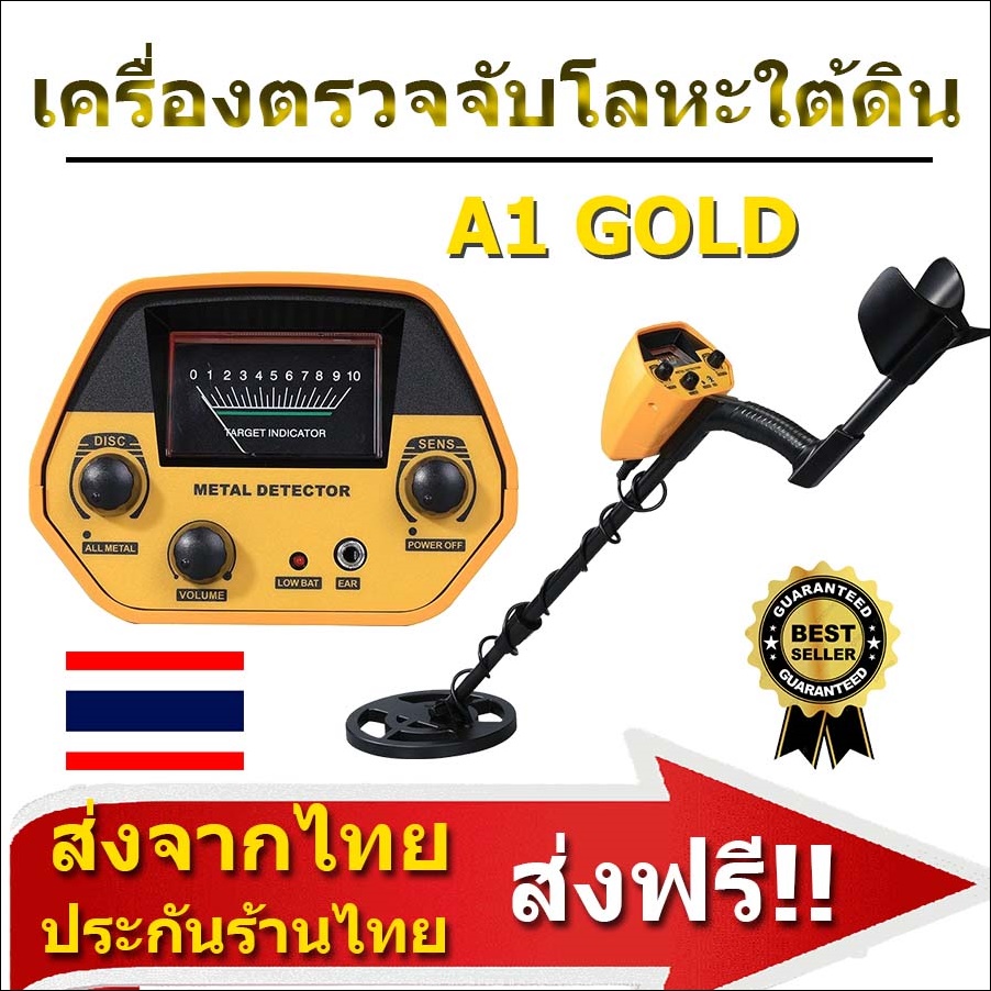 เครื่องตรวจจับโลหะใต้ดิน เครื่องหาทอง A1 Gold Metal detector GTX5030 ส่งจากไทยใช้เวลา 1- 2 วัน ส่งฟรี เก็บปลายทาง