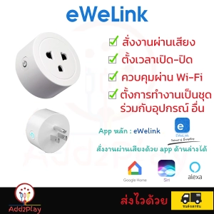 ภาพหน้าปกสินค้า(ขากลม)⚡eWelink Wifi Smart Plug ปลั๊กขากลม สั่งการผ่านแอพ สั่งการด้วยเสียง smart plug socket ใช้ eWelink คู่แข่ง Tuya ที่เกี่ยวข้อง