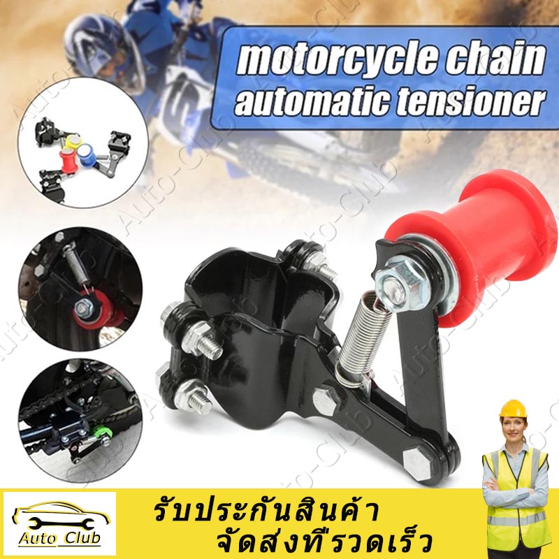 (พร้อมส่ง) Motorcycle Adjuster Chain ปรับตัวปรับความตึงโซ่ Bolt บน Roller อุปกรณ์สำหรับแต่งรถมอเตอร์ไซค์เครื่องมือเอนกประสงค์สีแดง