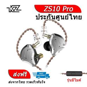 KZ ZS10 Pro หูฟัง5ไดรเวอร์ ของแท้ ประกันศูนย์ไทย รุ่น มีไมค์