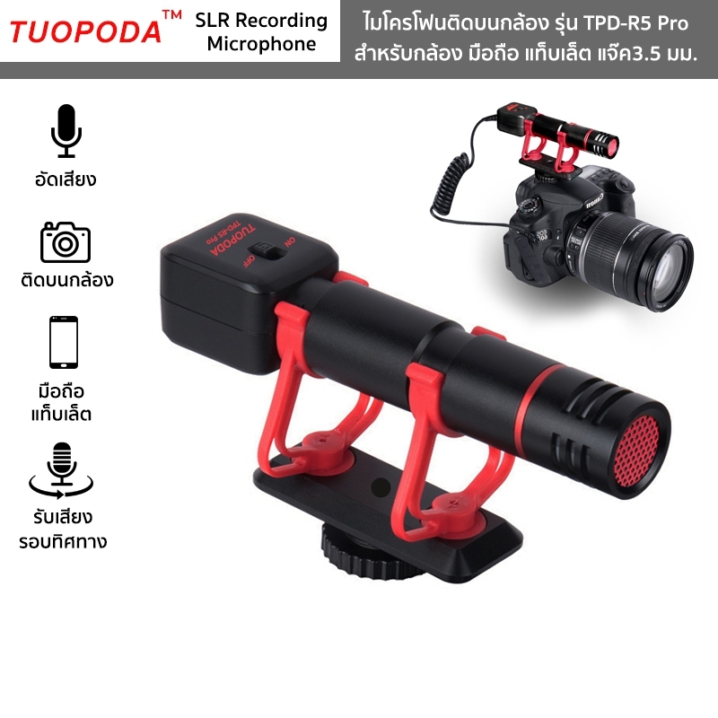 ไมโครโฟนติดบนกล้อง TUOPODA รุ่น TPD-R5 Pro ไมค์อัดเสียง SLR Recording Microphone สำหรับกล้อง มือถือ แท็บเล็ต แจ๊ค3.5 มม.