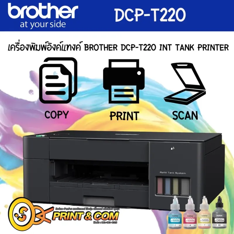 ภาพหน้าปกสินค้าเครื่องปริ้น BROTHER-DCP-T220 INKJET 3IN1 Print/Copy/Scan จากร้าน บจก โซดาปริ้นแอนด์คอม จำกัด บน Lazada