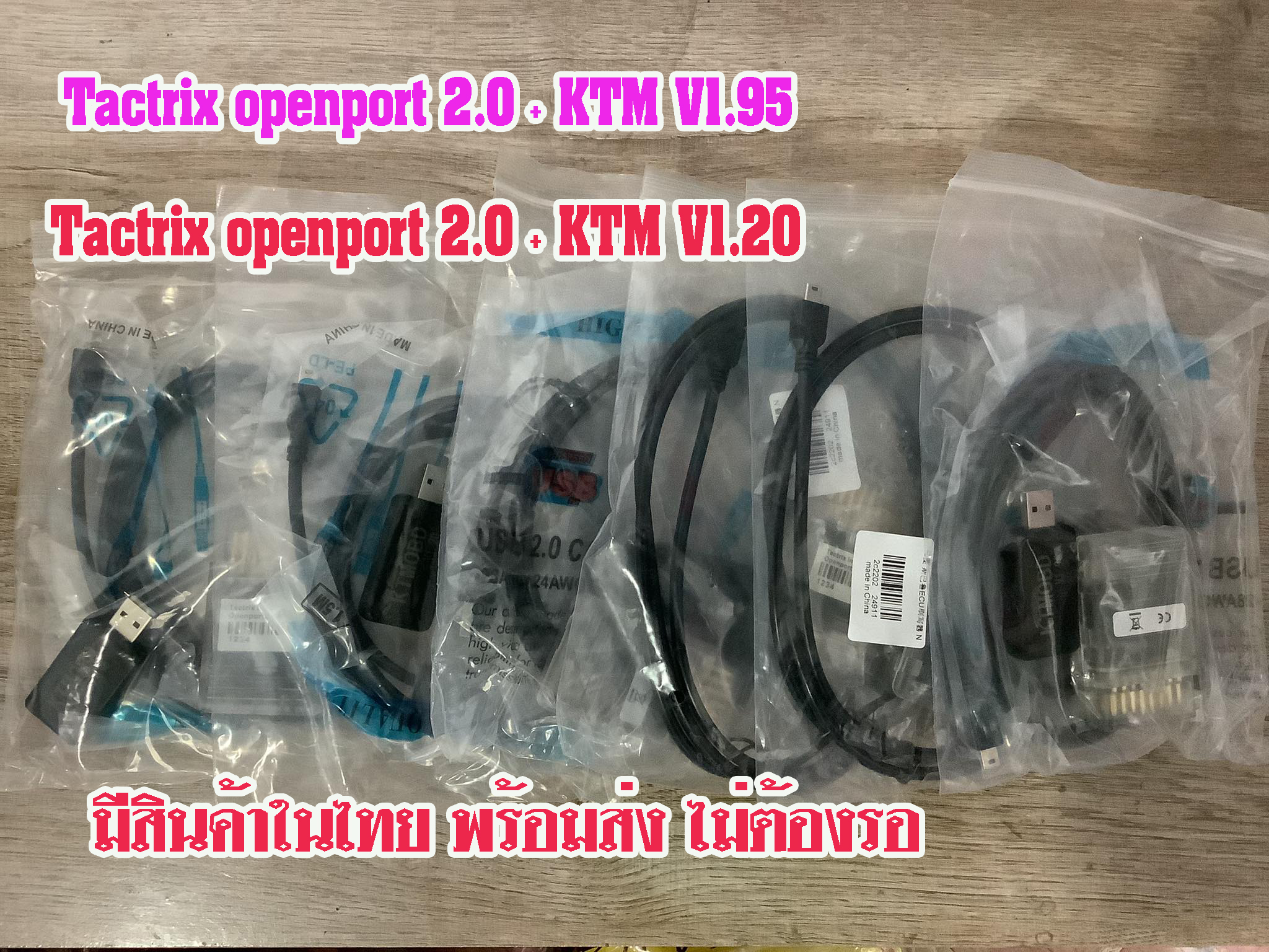 เครื่องมือดูด-อัดไฟล์ไม่ต้องผ่ากล่อง Full Set Tactrix Openport 2.0 + KTMOBD V1.9  และ V1.20 รองรับอีกหลายรุ่น (ส่งจากไทย)