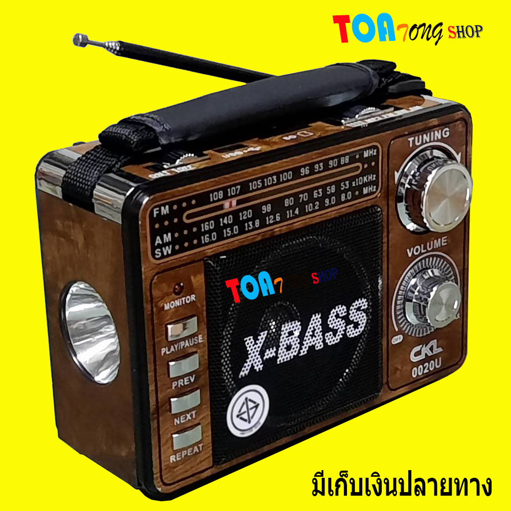 เครื่องเล่นวิทยุ วิทยุไฟฉายในตัว วิทยุพกพา วิทยุ AM/FM/SW รุ่น PL-004-2Uมีช่องเสียบ USB , SD CARD ฟังเพลง MP3
