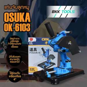 OSUKA แท่นจับลูกหมู4